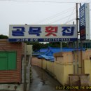 골목횟집 이미지