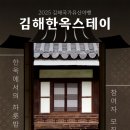 김해문화재단 김해한옥체험관 이미지