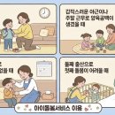 부모가 알아야 할 우리 아이 성교육(미취학) | 2026 맞벌이 부모가 꼭 알아야 할 아이돌봄 서비스 비용 &amp; 지원 기준 : 불편했던 경험들