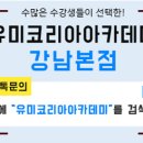 유미코리아 이미지