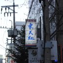 동천홍 역삼점 이미지