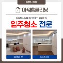 아워홈클리닝 이미지