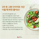 먹으면서 빼는 다이어트 레시피 이미지