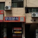 우리분식 이미지