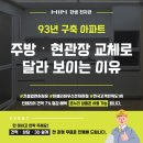 대구 한신중앙 30평대 주방 리모델링, 살고 있는 집 싱크대와 중문까지 한샘 무드화이트로 대변신!