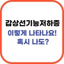 (주)더나아짐 | 갑상선 기능 저하증 증상 이렇게 나타나요! 혹시 나도?