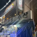 수산진성 | 개봉역 횟집 진성수산 오징어회 포장후기