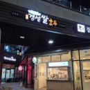 경성쌀호두 삼송점