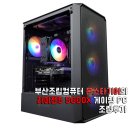 소켓게이밍 주식회사 | 부산 컴퓨터 조립 라이젠5 5600X 기반 게이밍PC 제작후기
