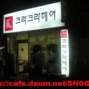 크라크라헤어 - 양평군 | 크라크라헤어