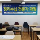 정리수납전문가 취미반 이미지