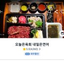 오늘은 육회 내일은 연어 이미지