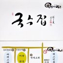 국수집닐니리맘보