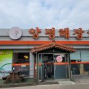 양평해장국 소룡점 이미지