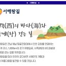 서해랑길 4-5코스(산소리 버스 정류장-원문 버스 정류장-장포마을회관) 안내 및 신청 이미지