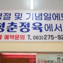 청춘정육 - 부산진구 복지로13번길 64 | 청춘정육