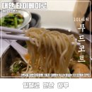 써니힐컨설팅 | 대만 아이캐시 이지카드 사용 101타워 쇼핑 Mia C'bon 마트 푸드코트 맛집 3박4일 타이베이 여행 첫째...