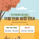 온아동물의료센터 이미지