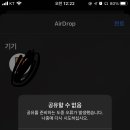 아이폰이랑 아이패드 에어드롭 사진보내는거 갑자기안되는데 왜이럴까 하 ㅅㅂ 이미지