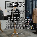 예원세탁 이미지