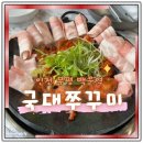 백운역 | 부평 맛집 추천 백운역 국대쭈꾸미 솔직후기