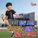 한국태권도 파워점핑 줄넘기 이미지