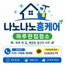 쉐르빌 | 당산삼성쉐르빌 이사청소후기 나노나노홈케어 하루한집청소