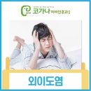 가나이비인후과의원 이미지