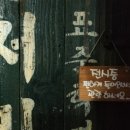 배다리한증막 이미지