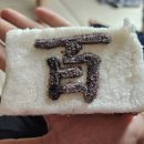 맛사랑떡집