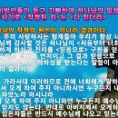 예정론, 예정설 &#34;영생을 주시기로 작정된 자는 다 믿더라&#34;의 의미, 성경적 증거, 성경 말씀, 성경 구절, 성경 근거 이미지