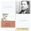 목마와 숙녀 & 박인환~ 이미지