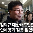 협회장 "안세영과 갈등 없었다…1500만원 들여 한의사도 지원" 이미지