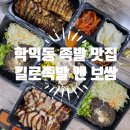 킬로족발앤보쌈 | 학익동 맛집, 킬로 족발 앤 보쌈