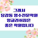 잉글리시짐영수전문학원