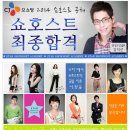 2015년 쇼호스트 최다합격 ! 퐈이팅 ~ 스타예비 쇼호스트 가족들 ~ ^^ 이미지