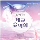 도립서귀포관악단 태교음악회 이미지
