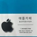 용산-109 | 용산아이폰수리 액정파손 직접 겪고 다녀온 현실 후기