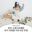 파주 해픈스튜디오 키즈사진 자연스러운 사진