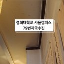 추억의국수집 이미지