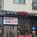 김가네푸드 | 김가네 부뚜막찌개 향남점 방문후기