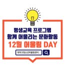 빛의예술 유리공예(주말) | 수강생 모집] 평생교육 프로그램 '어울림DAY' : (12월 20일) 나만의 도자기 만들기 / 빛의 예술 유리공예
