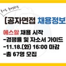 ㈜에스알 | [에스알 채용] 자소서 가이드, 경쟁률, 연봉