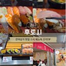 은마서비스 | 은마상가 후토시 대치본점 내돈내산 솔직후기