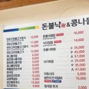 돈불낙＆콩나물국밥