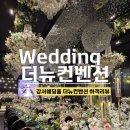 뉴궁전컨벤션웨딩뷔페 | 강서웨딩홀 더뉴컨벤션 하객리뷰, 더뉴컨벤션 웨딩 더뉴홀 주차, ATM, 뷔페까지