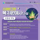 복지원예사 이미지