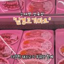 남경고기마트 앞 이미지