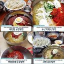 부산밀면 이미지