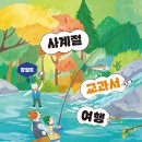 교과서여행